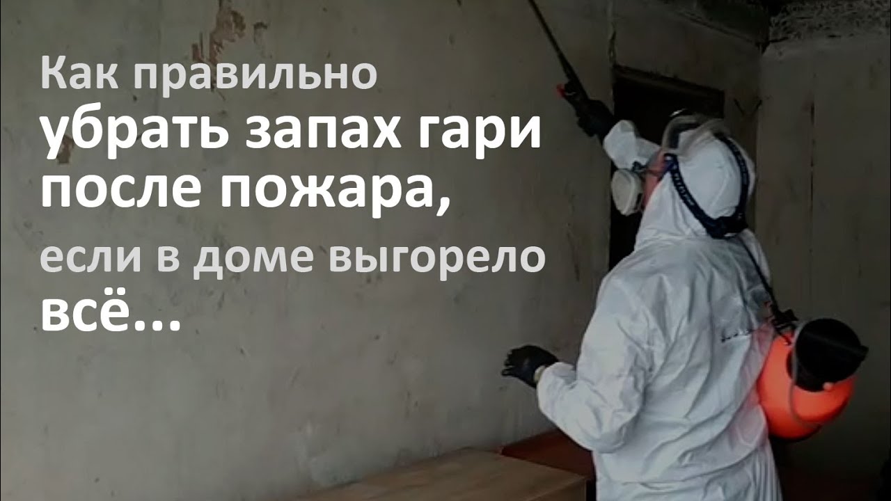 На фото описано про правильное удаление запаха